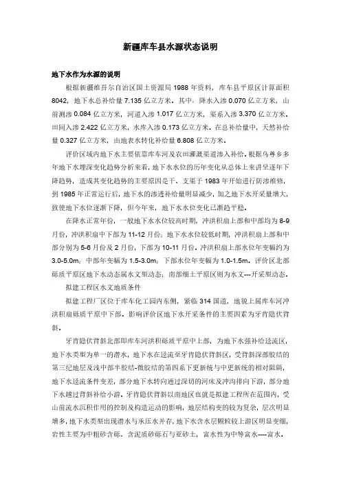 新疆库车县水源状态说明