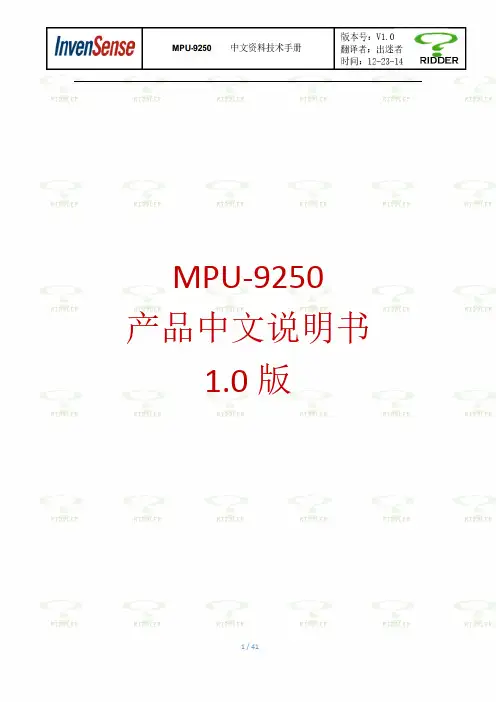 MPU-9250 九轴产品中文说明书
