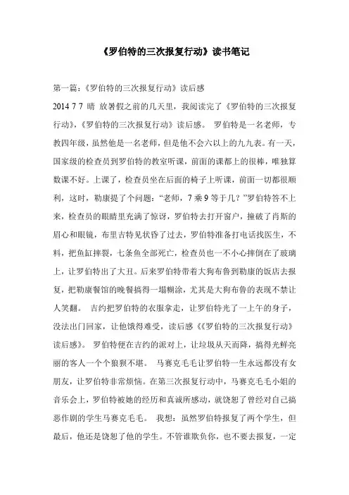 《罗伯特的三次报复行动》读书笔记