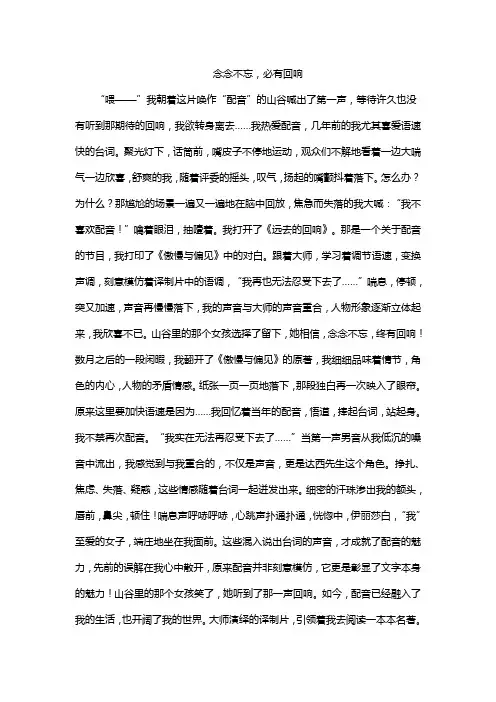 念念不忘,必有回响