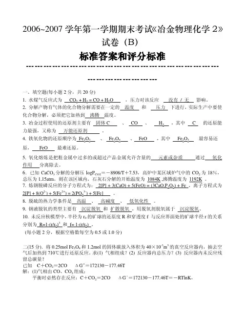 冶金物理化学习题