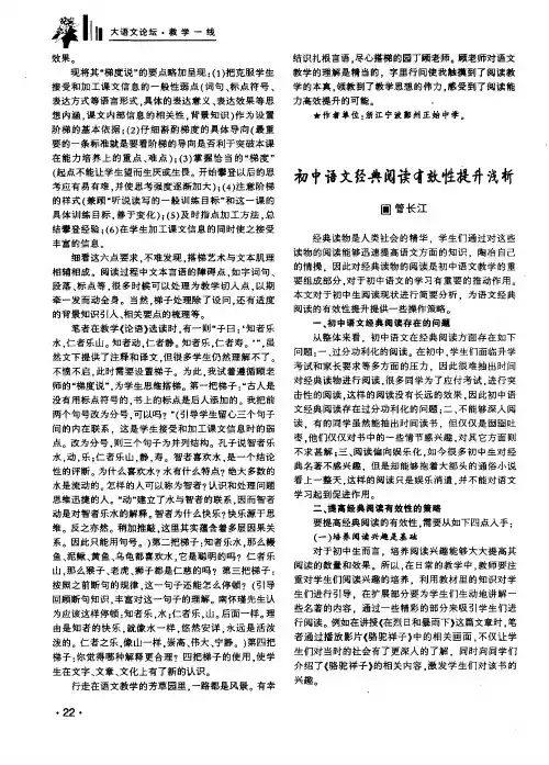 初中语文经典阅读有效性提升浅析