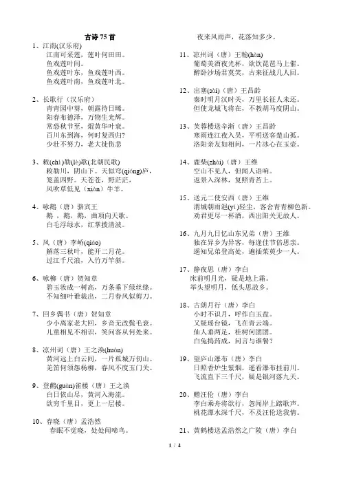 小学生必背古诗75首+(五年级)