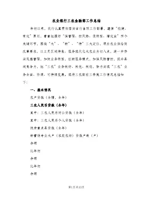 农业银行三农金融部工作总结（2篇）