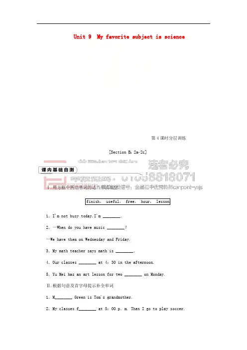2018年秋七年级英语上册 Unit 9 My favorite subject is scienc