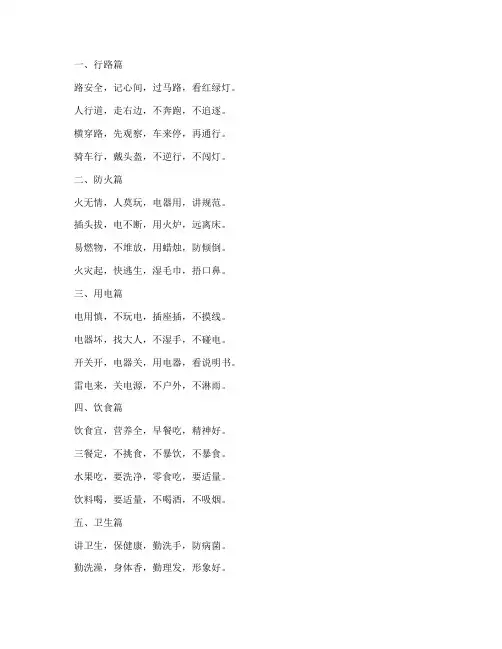 安全教育三字经小学版