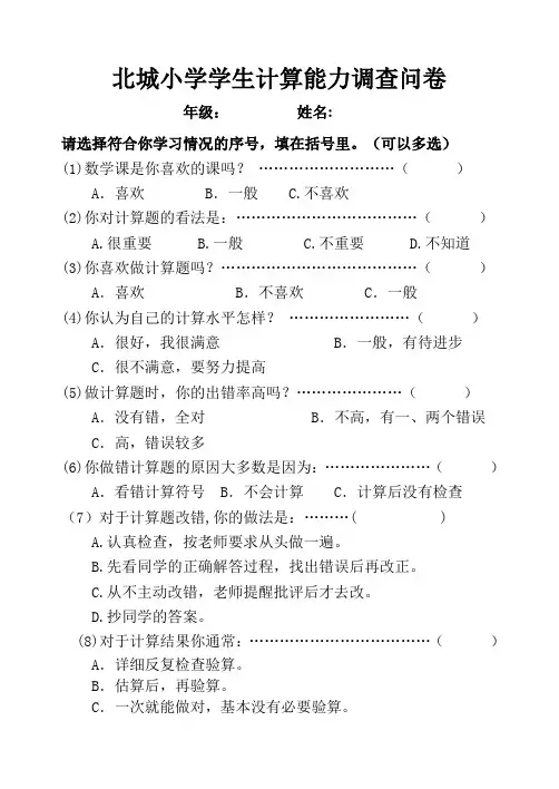 小学生计算能力调查问卷