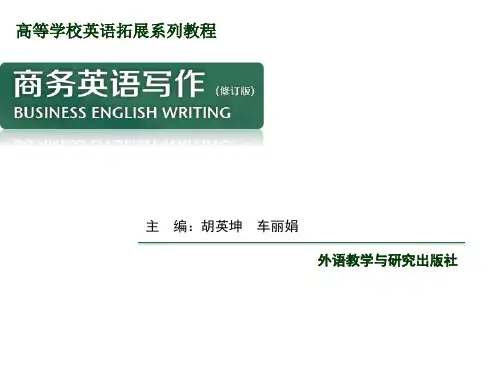 9.商务英语写作(修订版)第九章