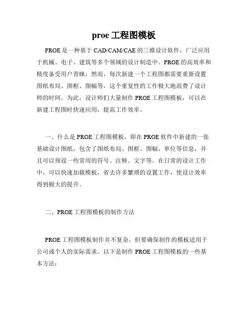 proe工程图模板