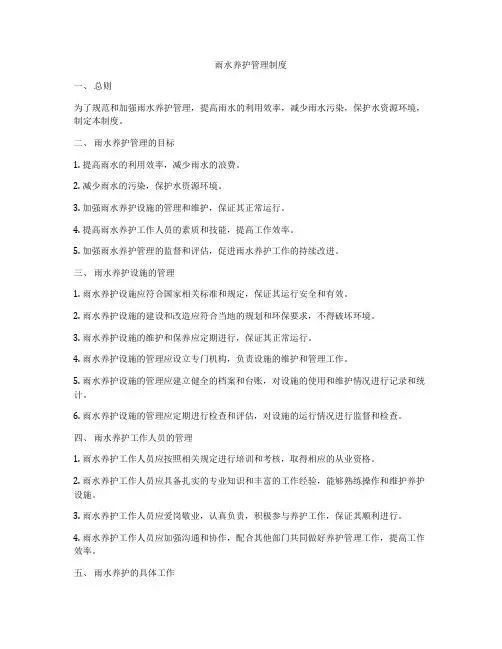 雨水养护管理制度