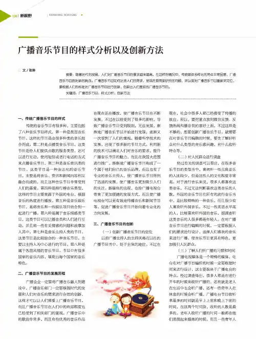 广播音乐节目的样式分析以及创新方法