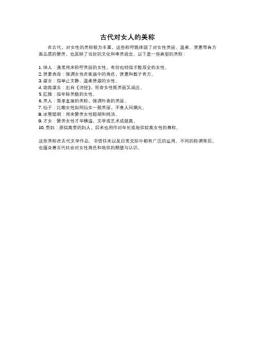 古代对女人的美称