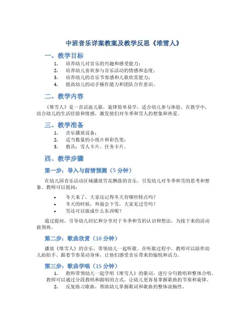 中班音乐详案教案及教学反思《堆雪人》