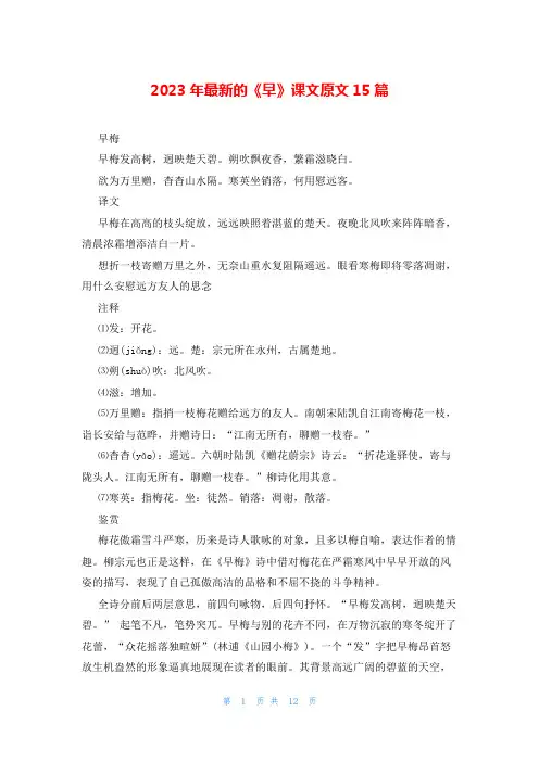 2023年最新的《早》课文原文15篇