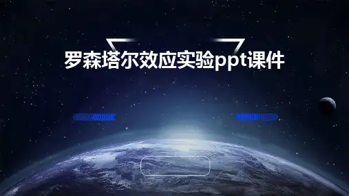 罗森塔尔效应实验ppt课件