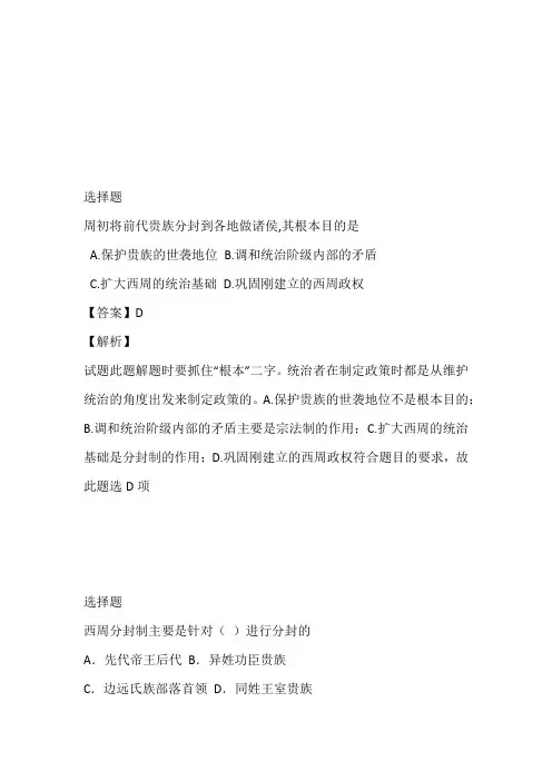 2023年高一上半年第一次月考历史试卷完整版(陕西省汉中中学)