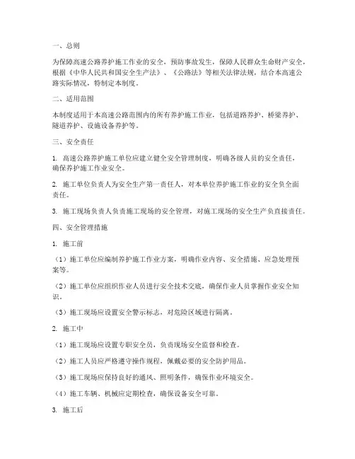 高速养护施工作业安全管理制度