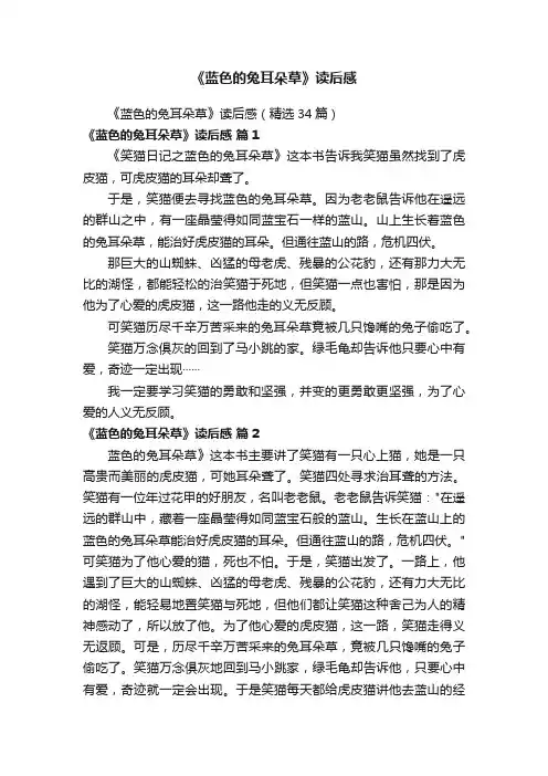 《蓝色的兔耳朵草》读后感