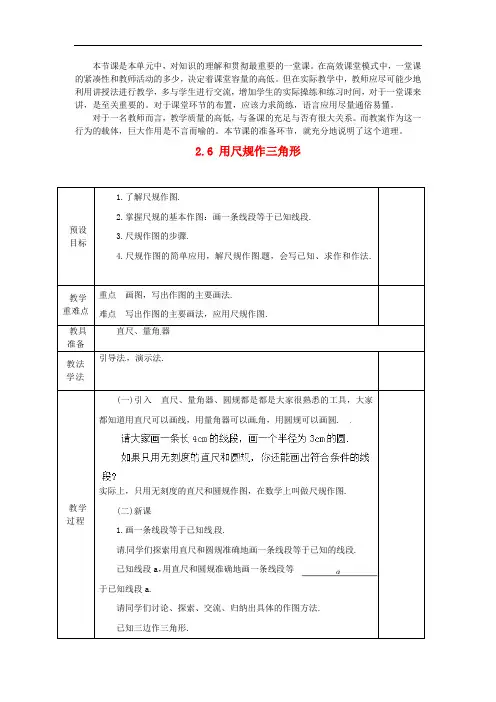 《用尺规作三角形》word优质教案教学设计(省优)