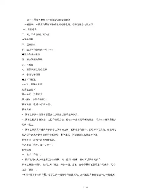 苏教版四年级上册数学教案