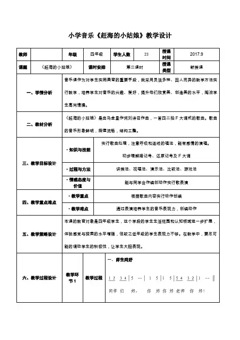 《赶海的小姑娘》教学设计