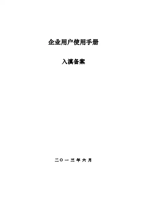 用户使用手册 - 云南省建筑市场监管信息网