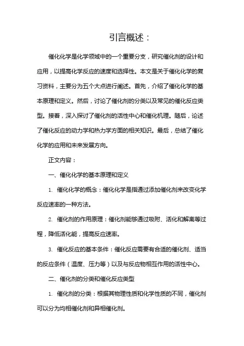 催化化学复习资料