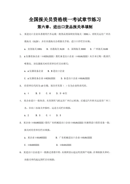 2023年报关员第六章进出口货物报关单填制课后练习