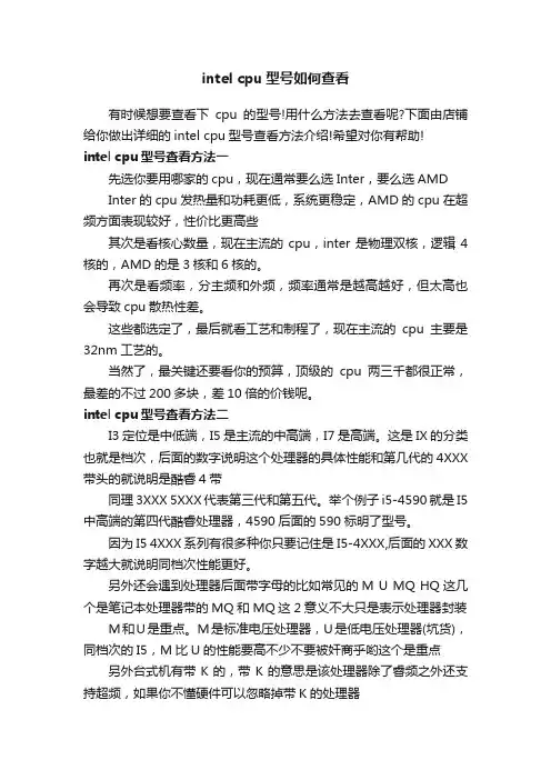 intelcpu型号如何查看