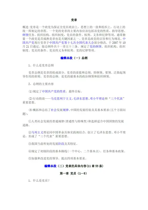 党章