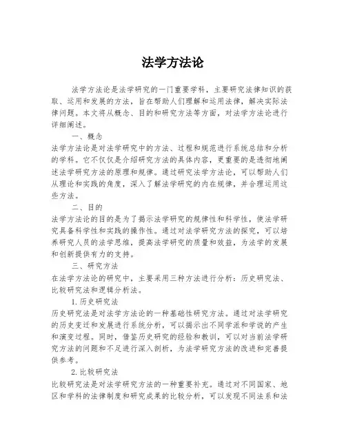 法学方法论