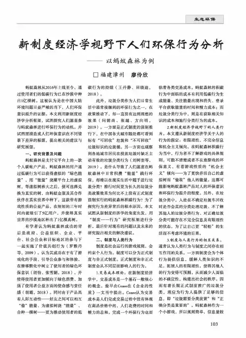 新制度经济学视野下人们环保行为分析——以蚂蚁森林为例