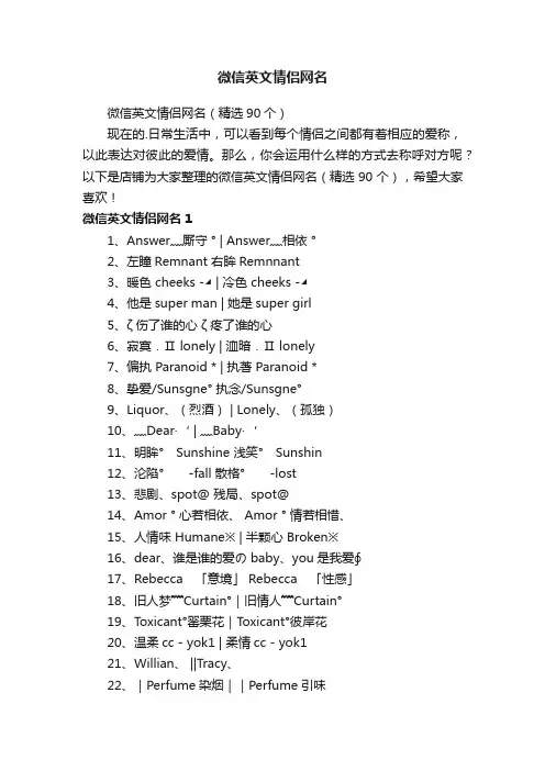 微信英文情侣网名