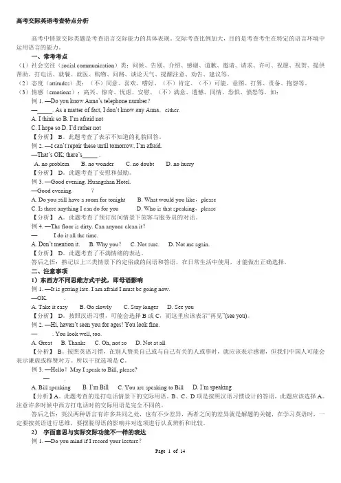 高考总复习交际英语热点句整理