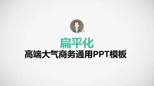 高端大气产品推广销售汇报PPT模板