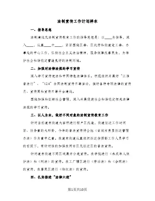法制宣传工作计划样本(4篇)