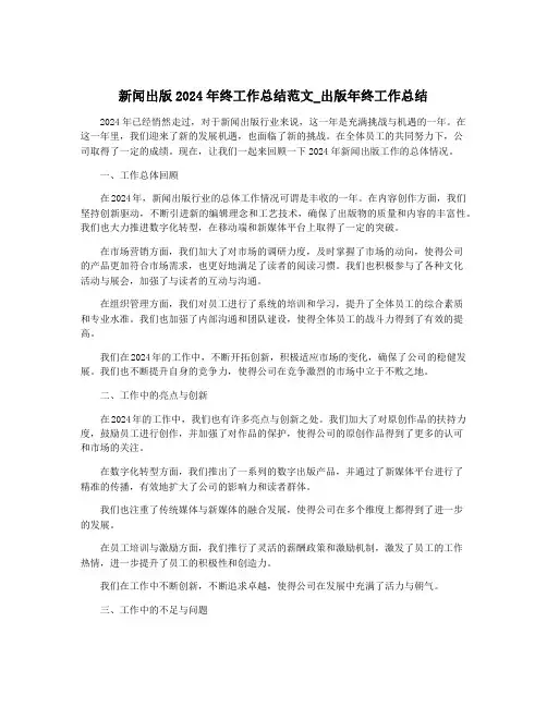新闻出版2024年终工作总结范文_出版年终工作总结