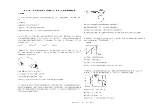2020-2021学年湖北省武汉市某校2021届高三9月调考物理试卷答案及解析