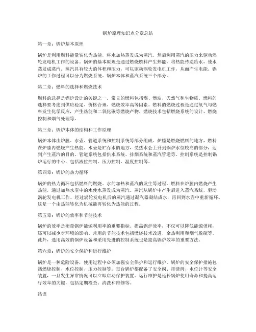 锅炉原理知识点分章总结