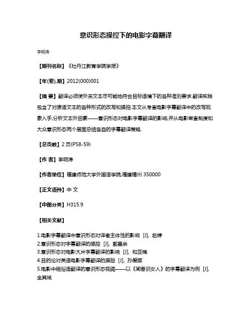 意识形态操控下的电影字幕翻译