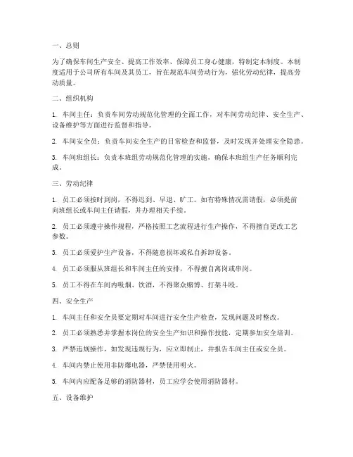 车间劳动规范化管理制度