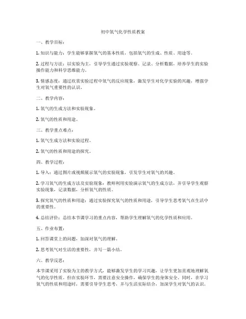 初中氧气化学性质教案