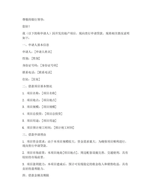 房地产借款申请书