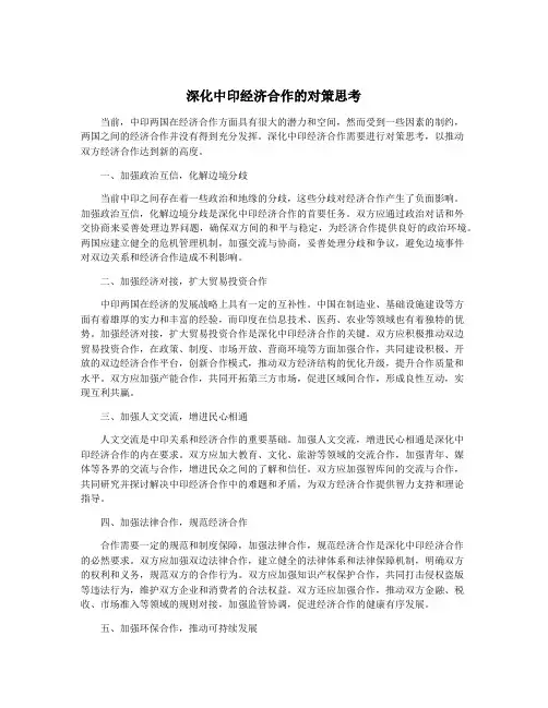 深化中印经济合作的对策思考