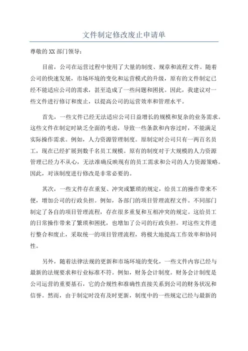 文件制定修改废止申请单