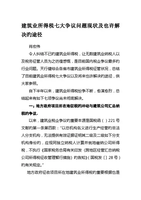 建筑业所得税七大争议问题现状及可能解决的途径