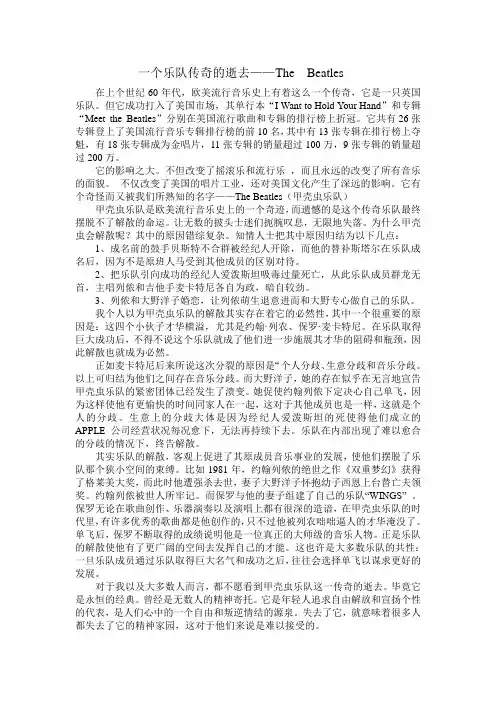 一个乐队传奇的逝去
