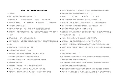 五年级上册语文期中专项复习——积累运用(含答案)