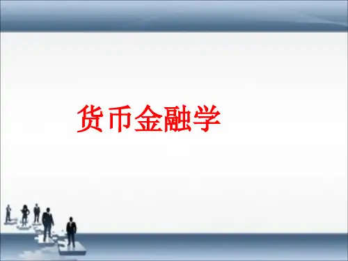 货币金融学第14讲利率及其种类