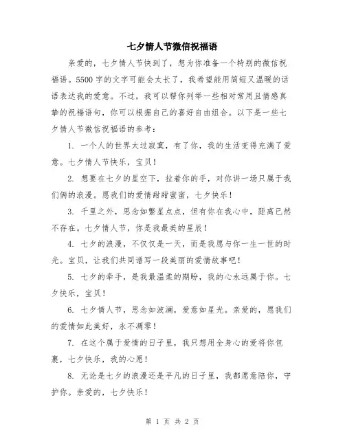 七夕情人节微信祝福语